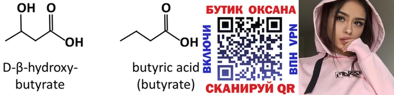 Бутират GHB  Углич 